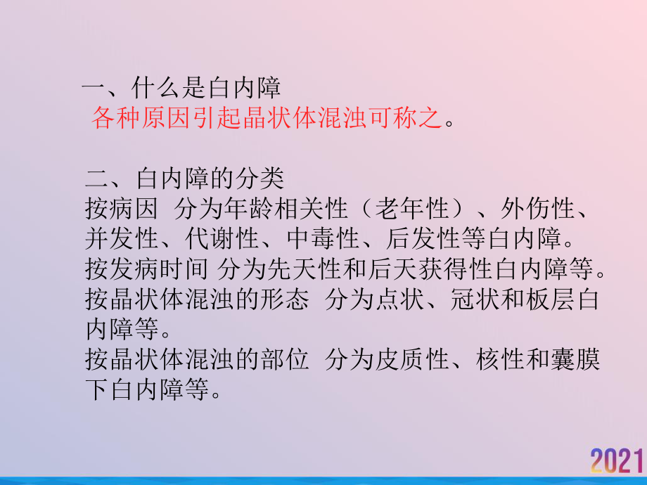 白内障面并茂详细解答2021推荐课件.ppt_第3页