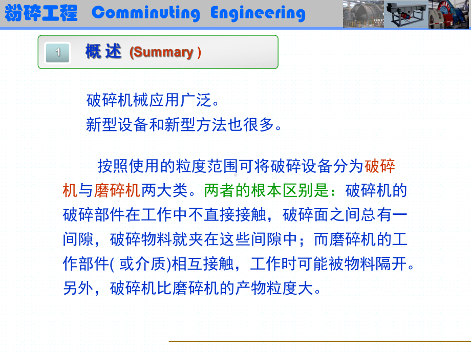 32鄂式破碎机介绍解析课件.ppt_第3页