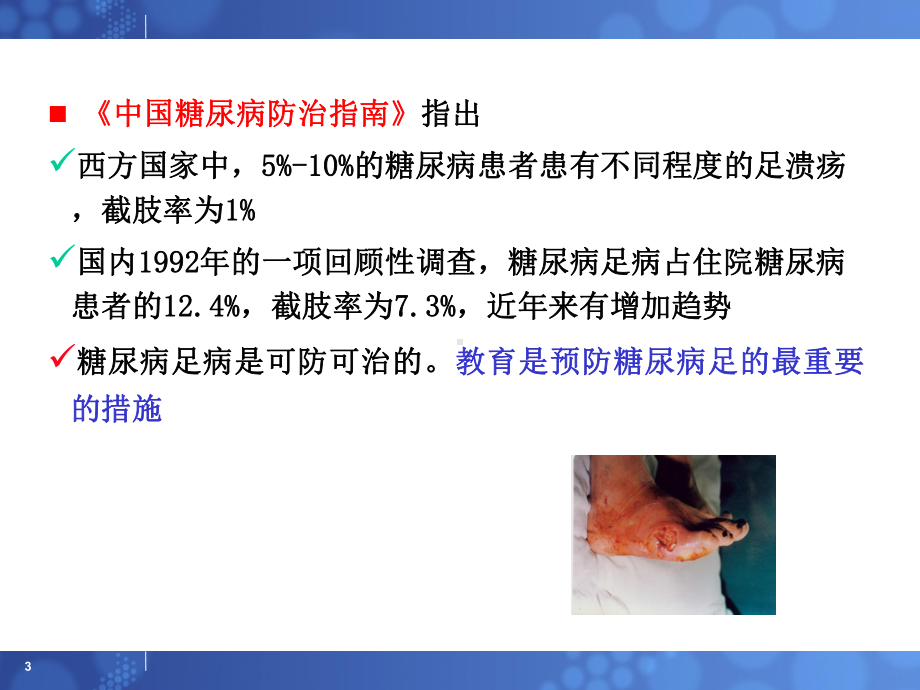 糖尿病足护理系列课件-2.ppt_第3页