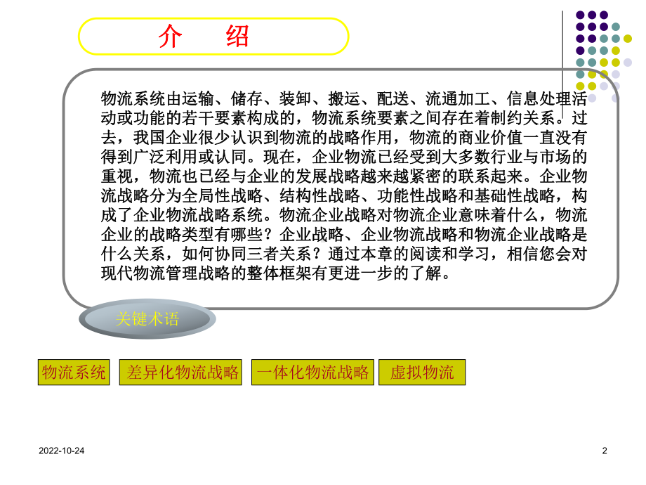 -物流战略管理解析课件.ppt_第2页