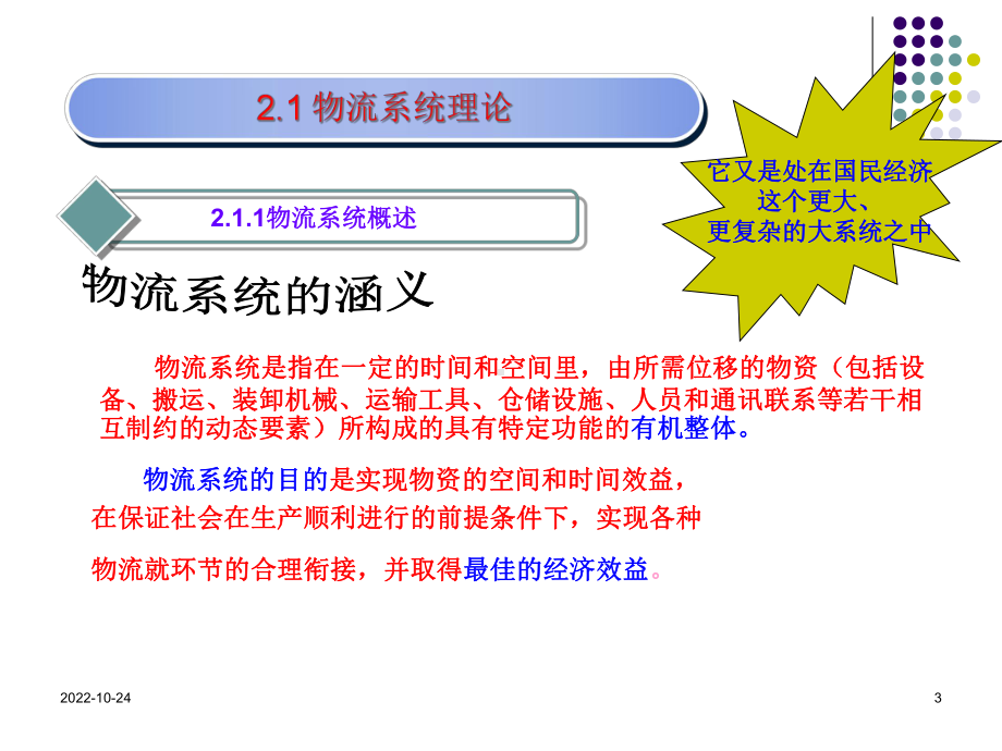 -物流战略管理解析课件.ppt_第3页