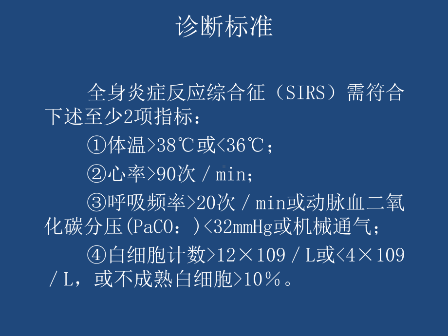 经皮肾镜取石术相关尿脓毒症课件.pptx_第2页