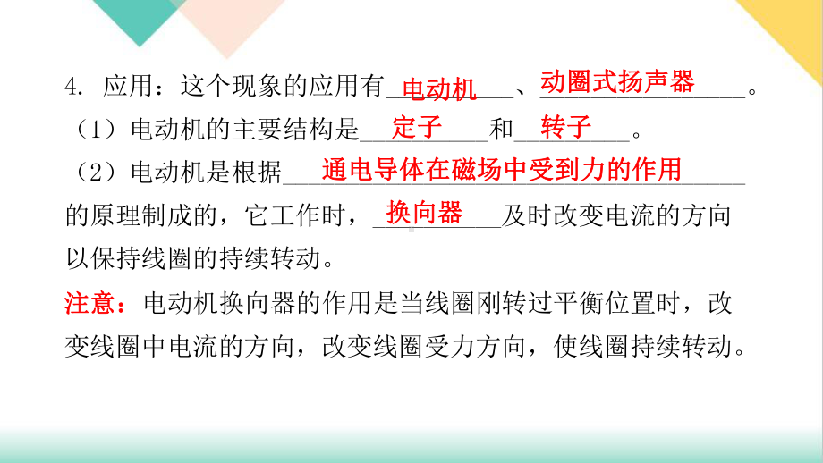 2022年中考物理考点梳理电动机与发电机课件.pptx_第3页