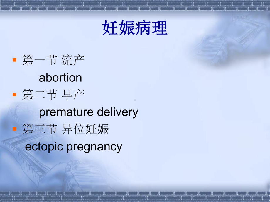 7章-病理妊娠课件.ppt_第2页