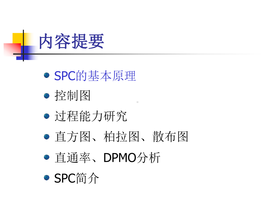 统计过程控制spc(-74张)课件.pptx_第2页