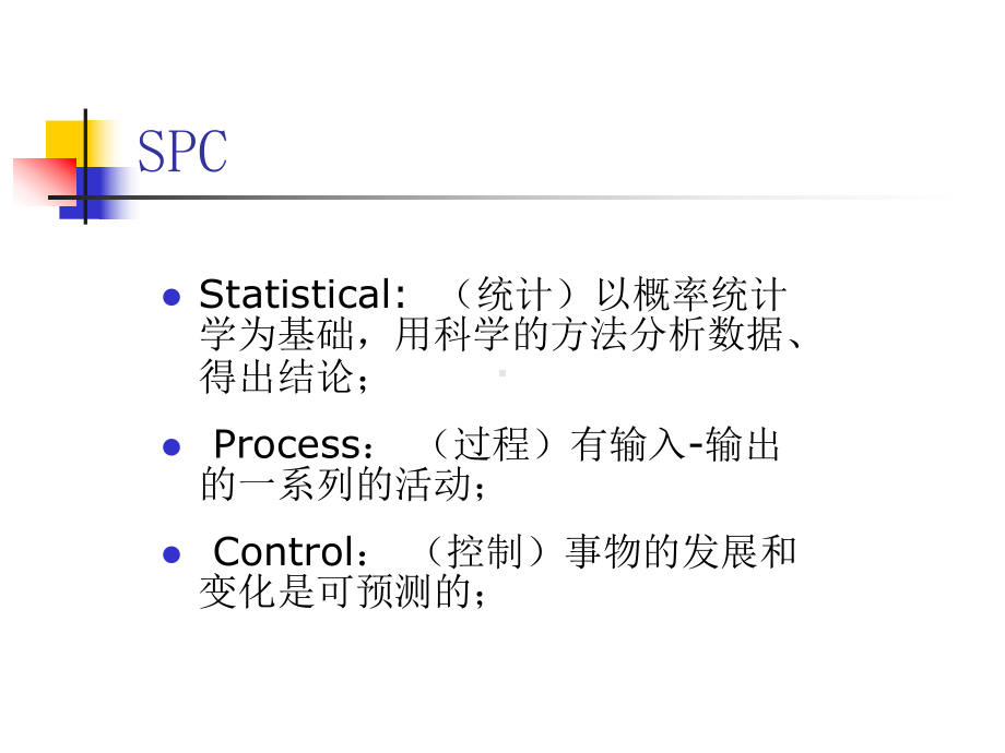 统计过程控制spc(-74张)课件.pptx_第3页