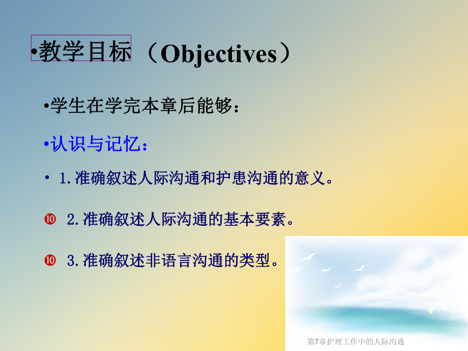 7章护理工作中的人际沟通课件.ppt_第2页