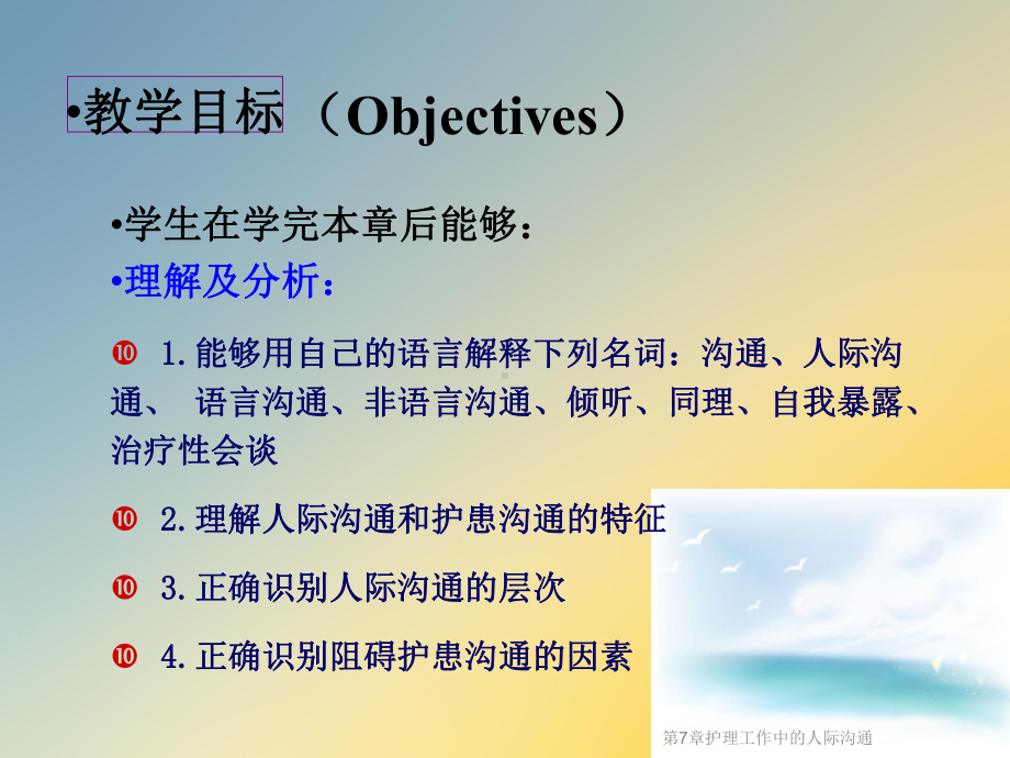 7章护理工作中的人际沟通课件.ppt_第3页