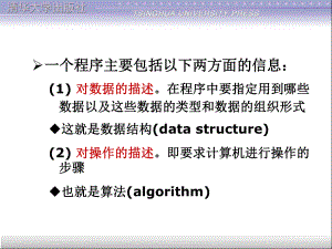 c程序设计第四版第2章算法程序的灵魂课件.ppt