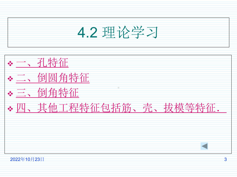 PROE野火版教程：3D工程特征课件.ppt_第3页