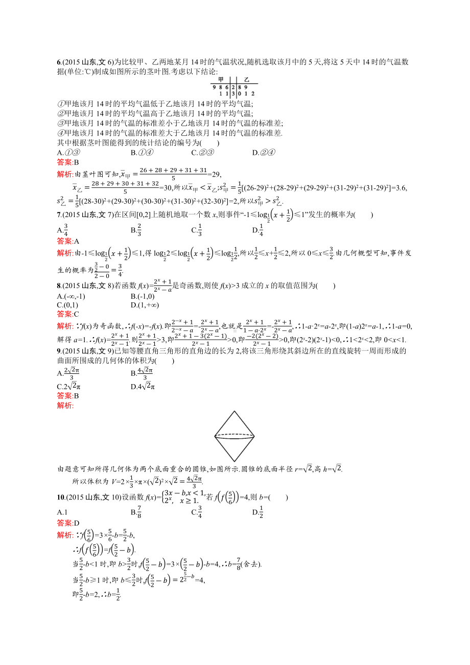 2015年普通高等学校招生全国统一考试文科数学(山东卷).docx_第2页