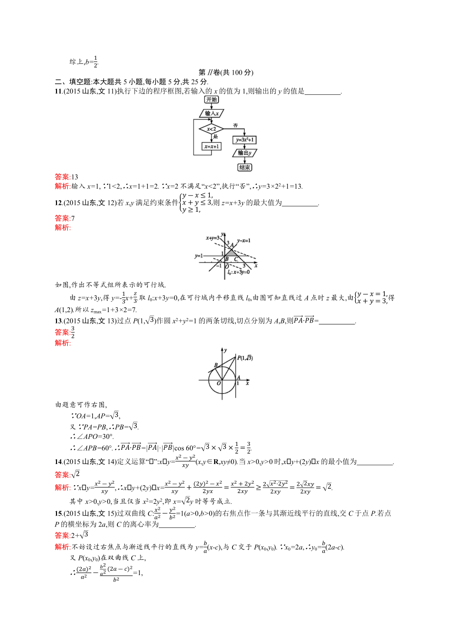 2015年普通高等学校招生全国统一考试文科数学(山东卷).docx_第3页