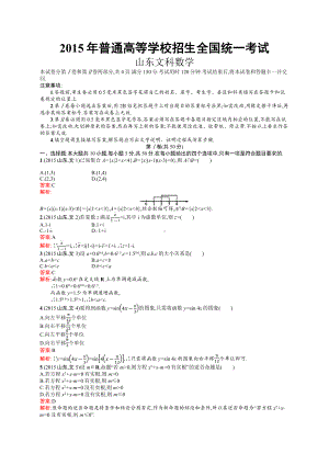 2015年普通高等学校招生全国统一考试文科数学(山东卷).docx