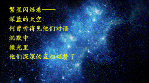 (部编版)繁星完美版课件1.ppt