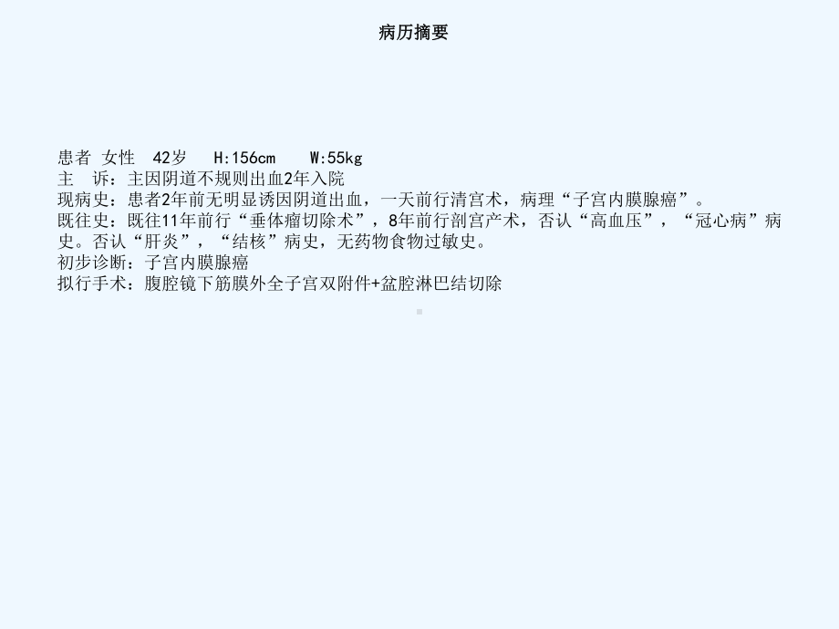 糖尿病病人麻醉12课件.ppt_第2页