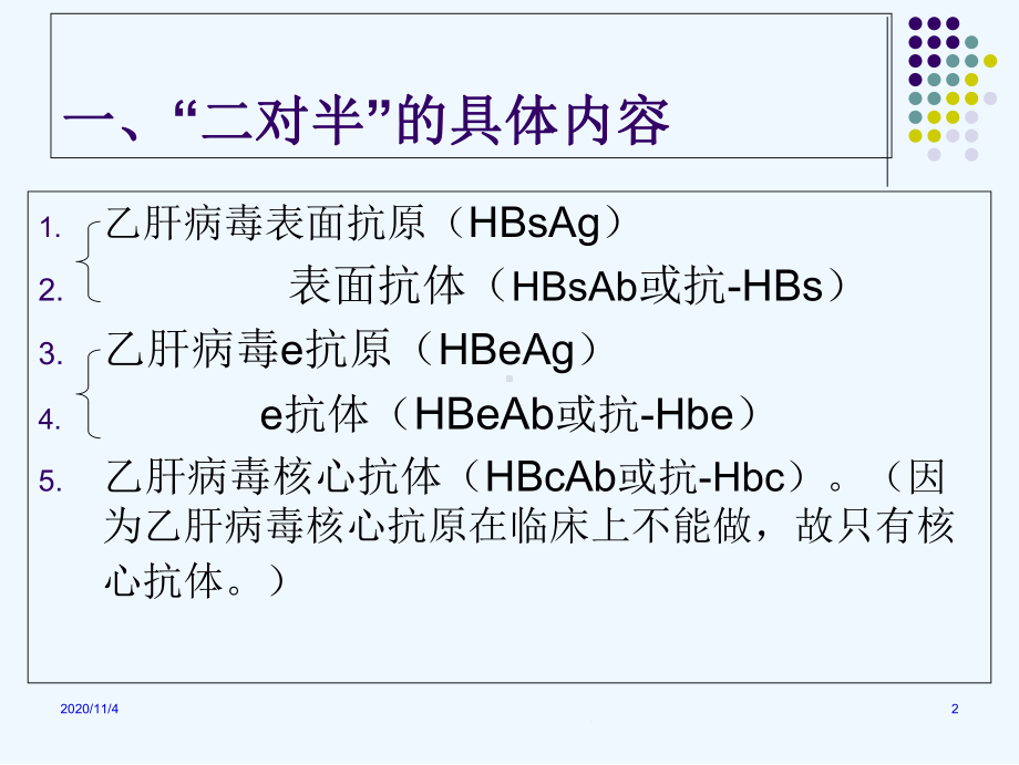 肝病公益科普之乙肝论诊课件.ppt_第2页