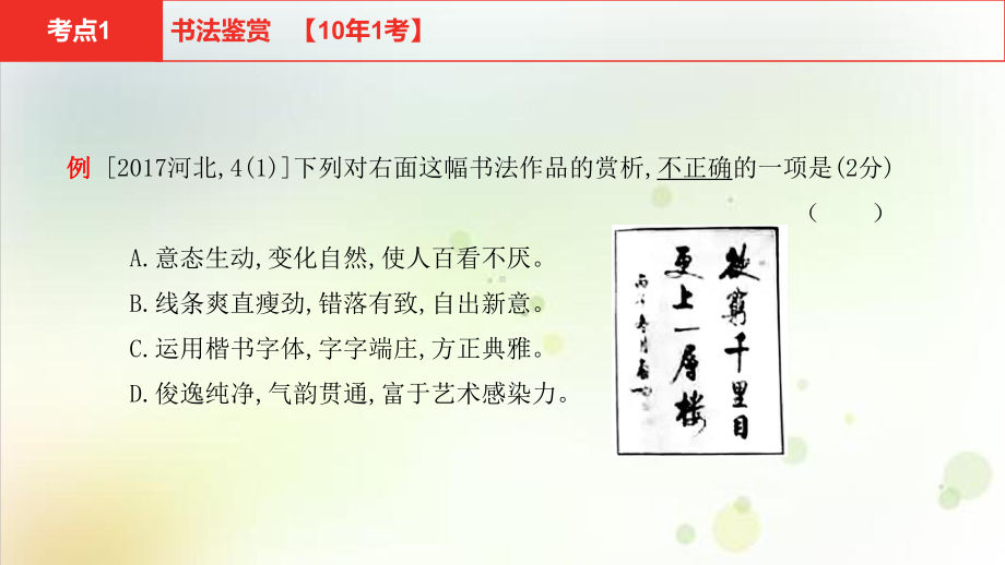 2022届中考语文复习语文积累与运用书法鉴赏及汉字书写精讲课件.pptx_第3页