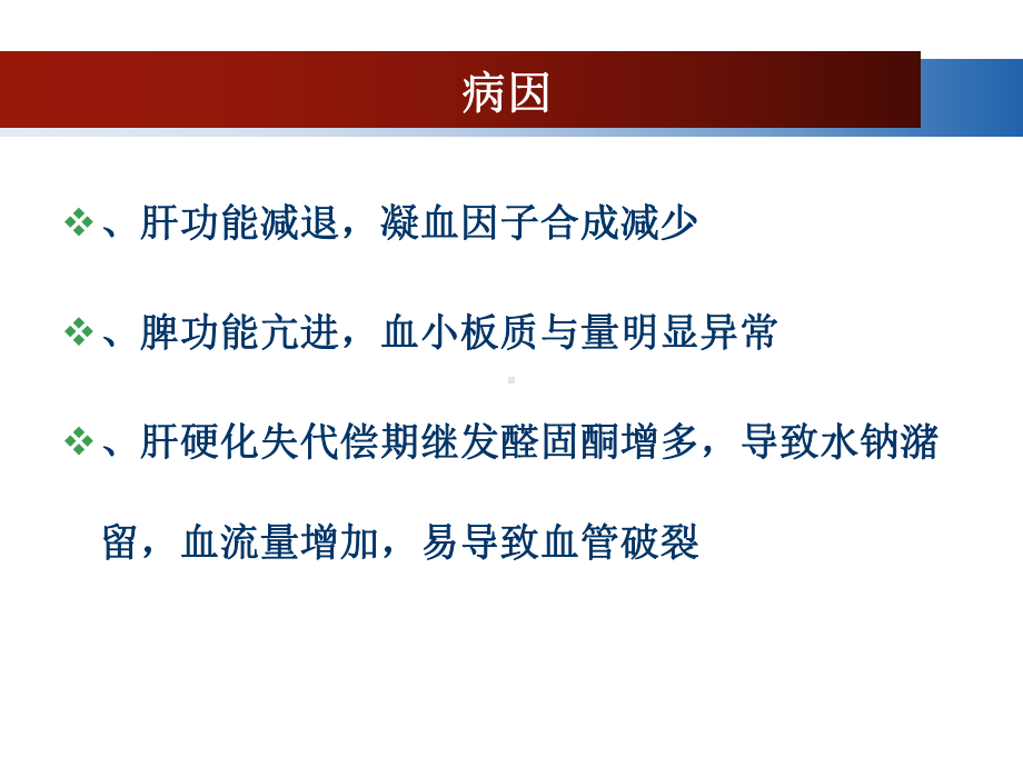 肝硬化合并脑出血护理查房课件.pptx_第3页