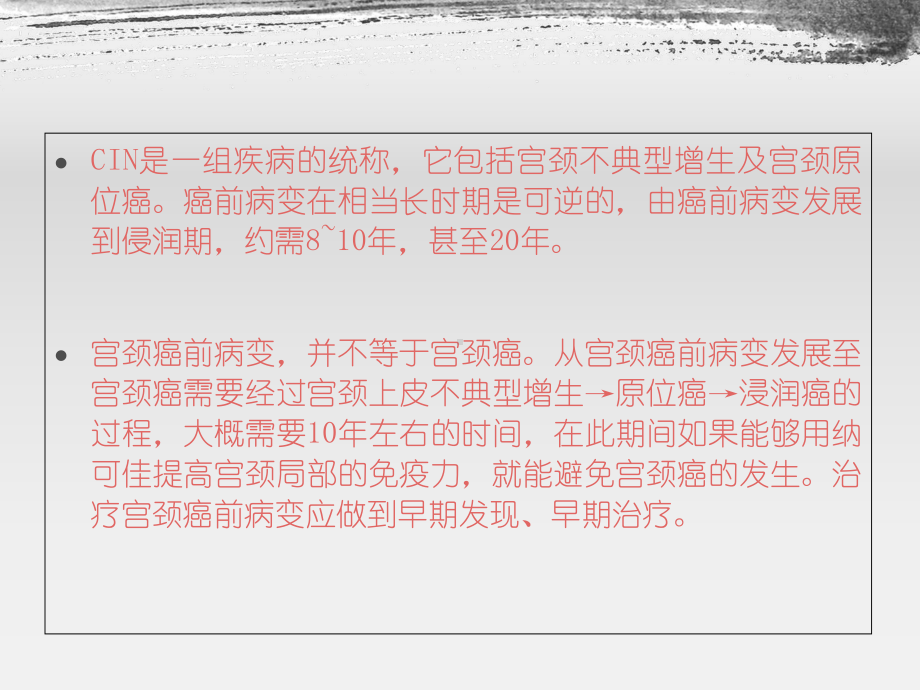 CIN癌变现象要点讲解课件.ppt_第3页