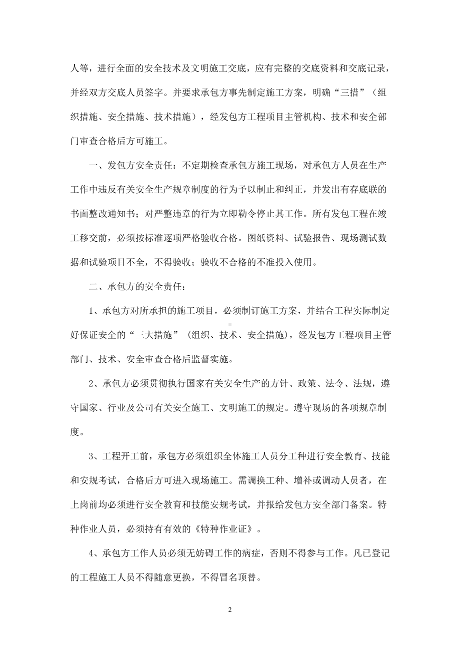 拆除工程安全协议书参考模板范本.doc_第2页