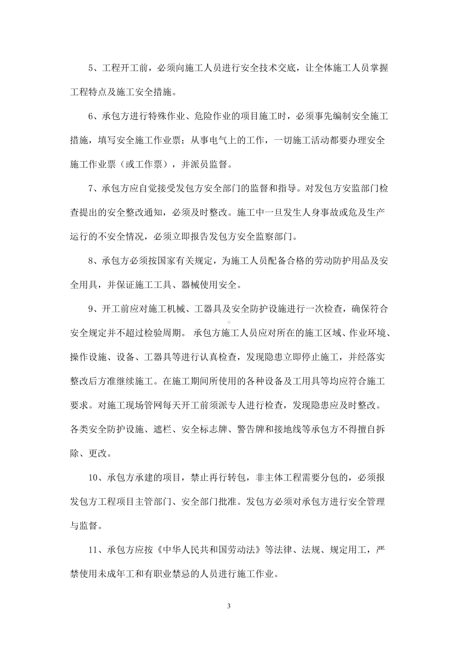 拆除工程安全协议书参考模板范本.doc_第3页