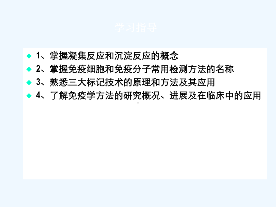 二十一章免疫学所有实验课件.ppt_第2页