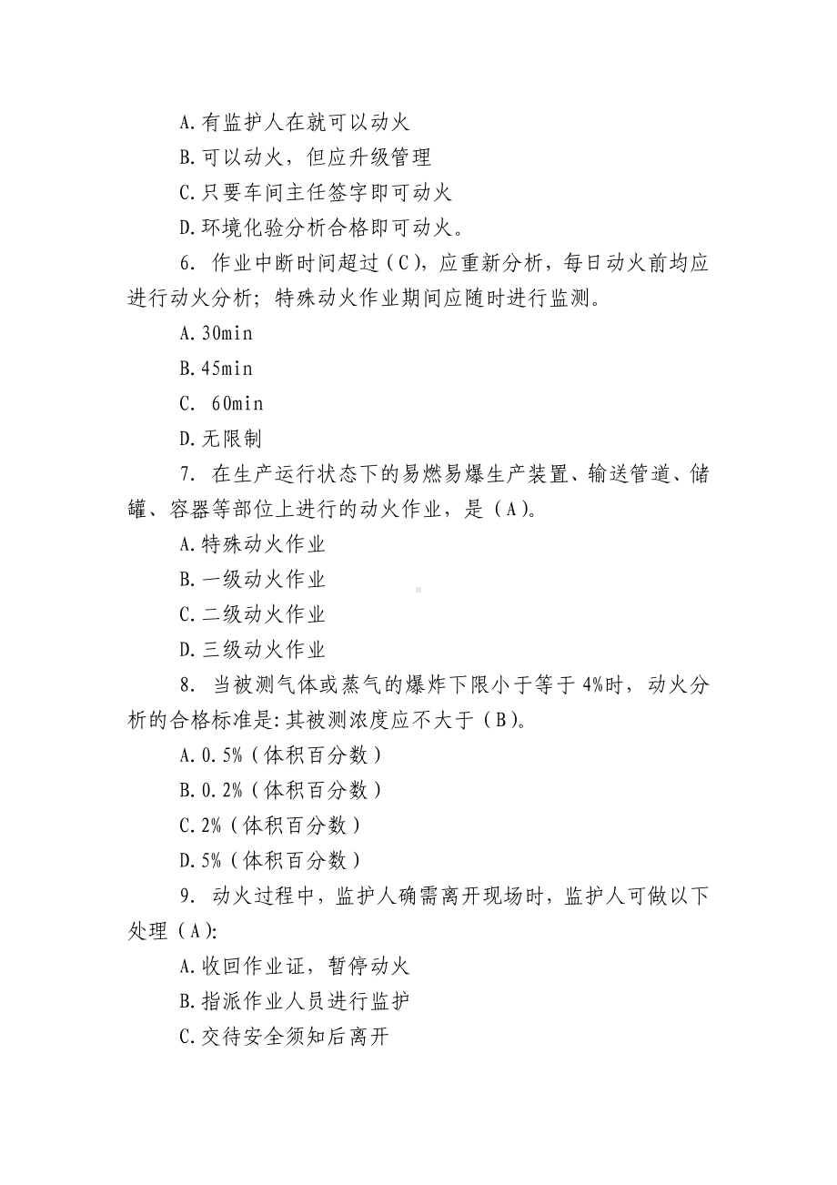 八大特殊作业试题及答案.docx_第2页