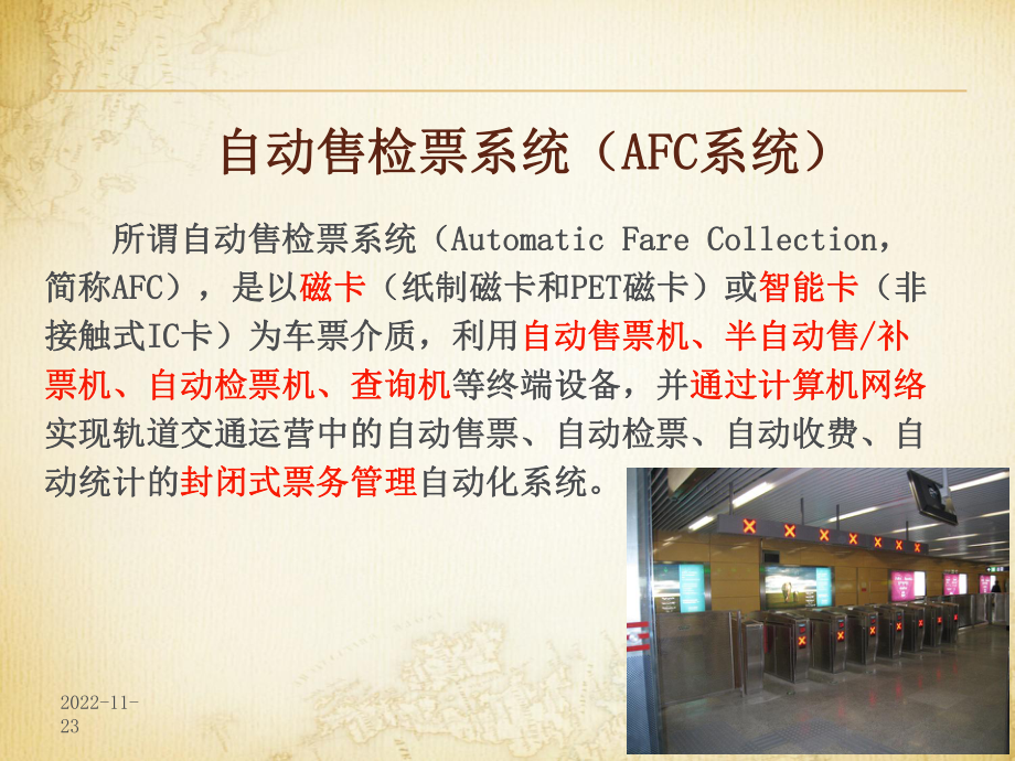 AFC自动售检票系统课件.ppt_第3页