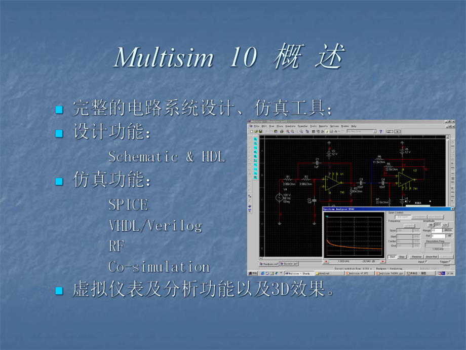 Multisim10电路设计及仿真应用(课件).ppt_第2页