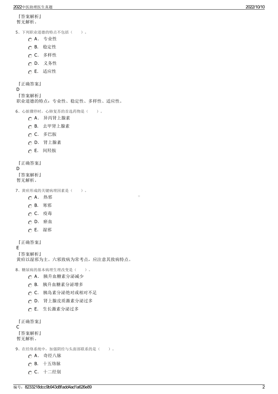 2022中医助理医生真题.pdf_第2页