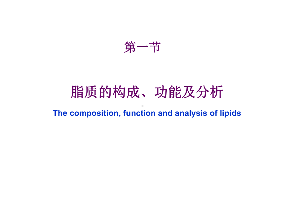 《脂质代谢》课件.ppt_第2页