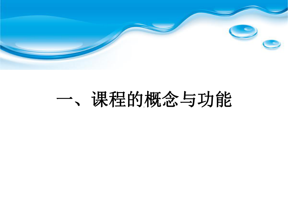 四章护理教育课程课件.ppt_第3页