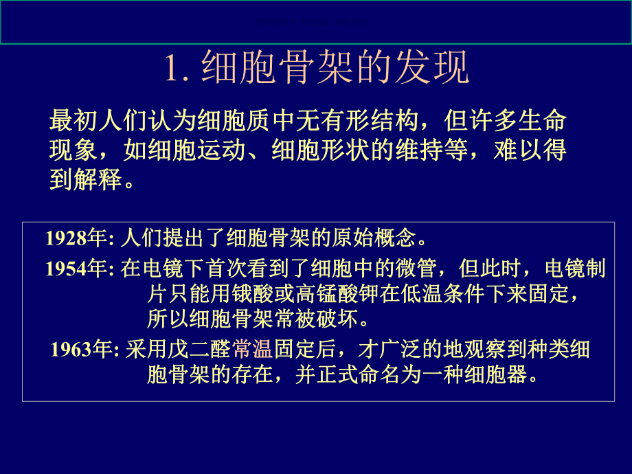 细胞骨架医学宣教课件.ppt_第2页