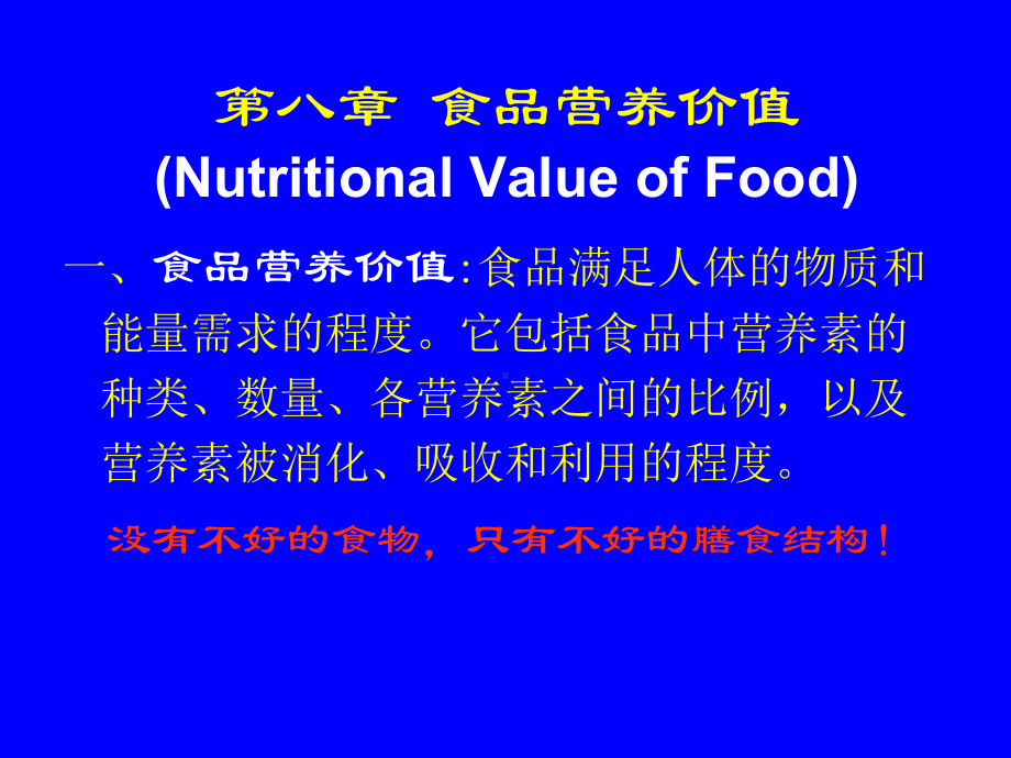 NutritionforHealth-食品营养价值课件.ppt_第2页