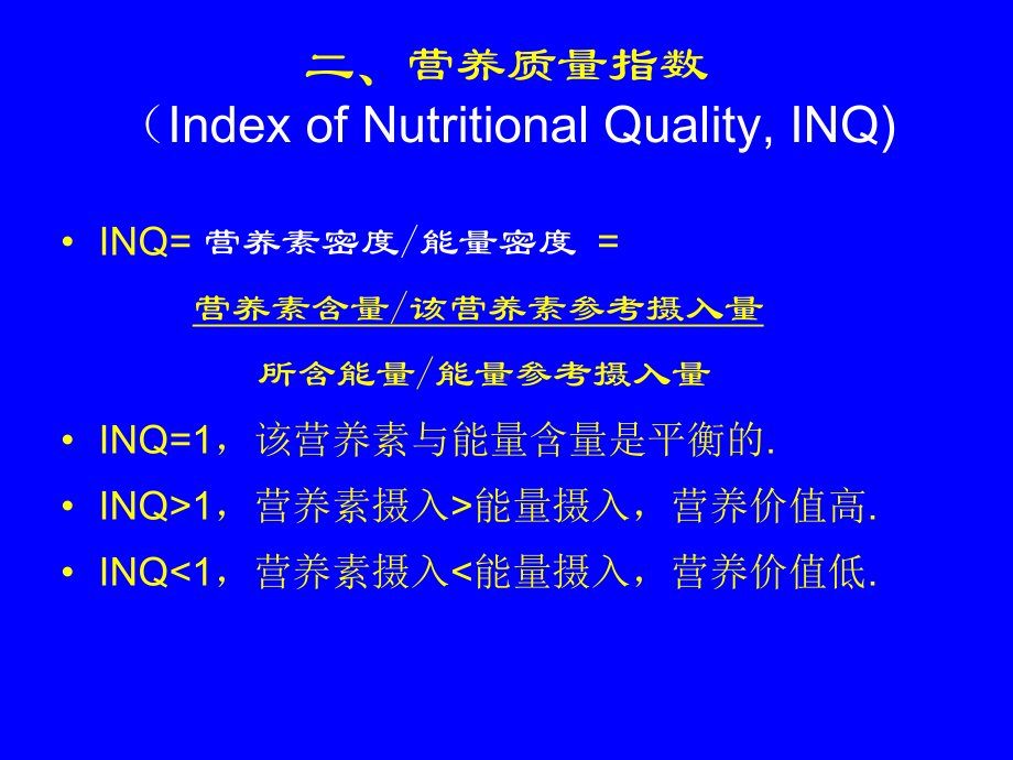 NutritionforHealth-食品营养价值课件.ppt_第3页