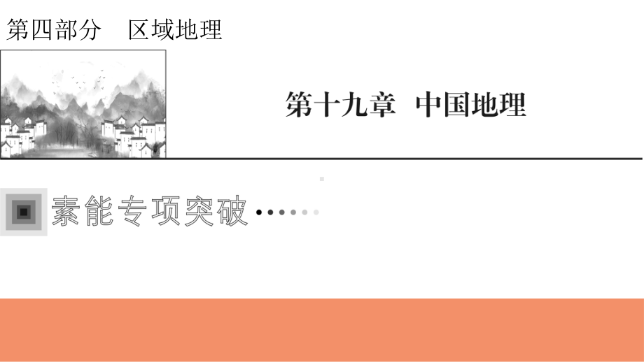 2022届新高考地理人教版一轮复习课件：答题模板17探究分析类.pptx_第1页