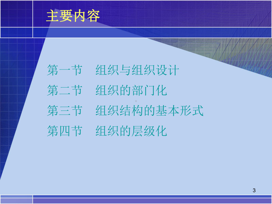 管理学原理第五版第八章-组织课件.ppt_第3页