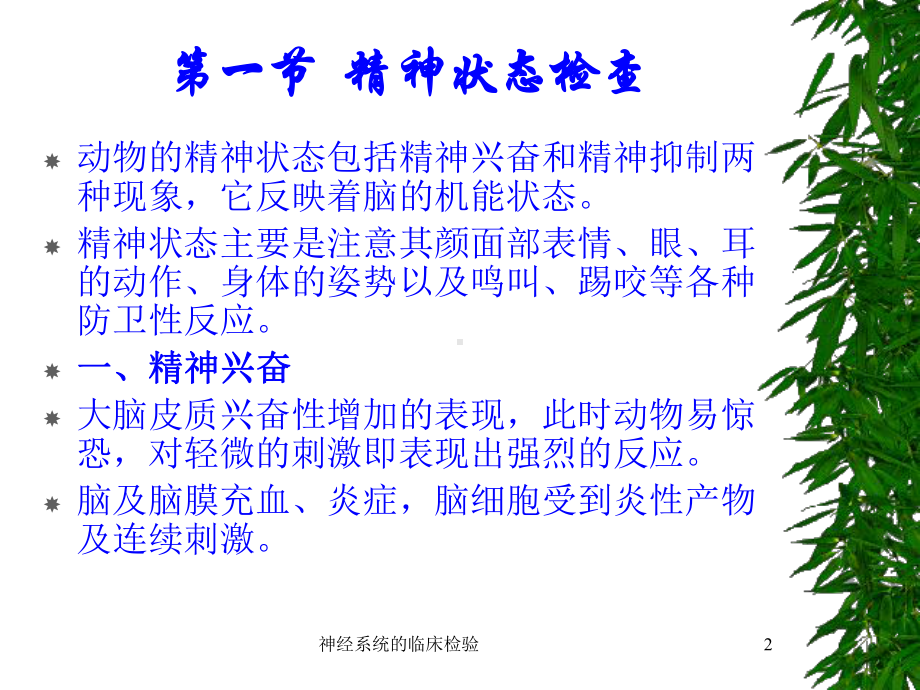 神经系统的临床检验课件.ppt_第2页