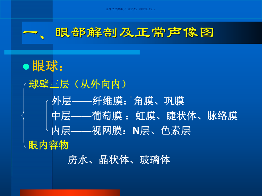 眼部常见病的超声诊断课件.ppt_第2页