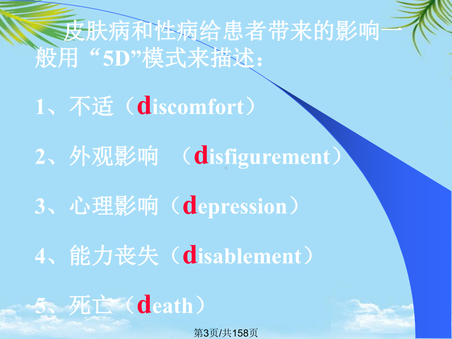 皮肤性病学总论全面版课件.pptx_第3页