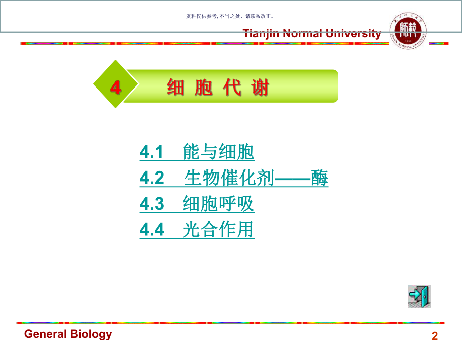 细胞代谢主题医学知识课件.ppt_第2页