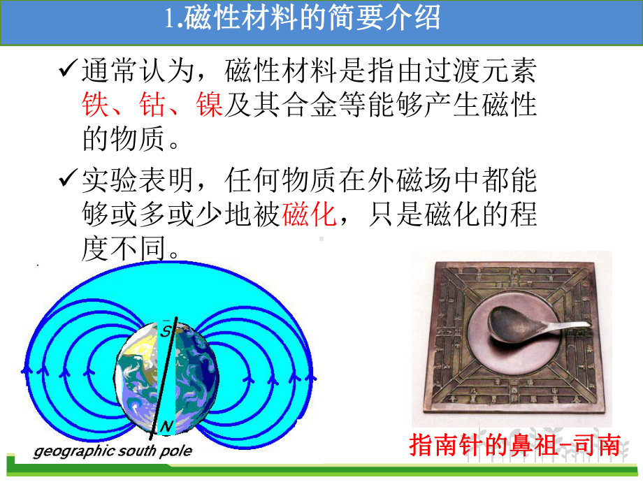 磁性材料在生物医疗领域的应用培训课件-2.ppt_第3页