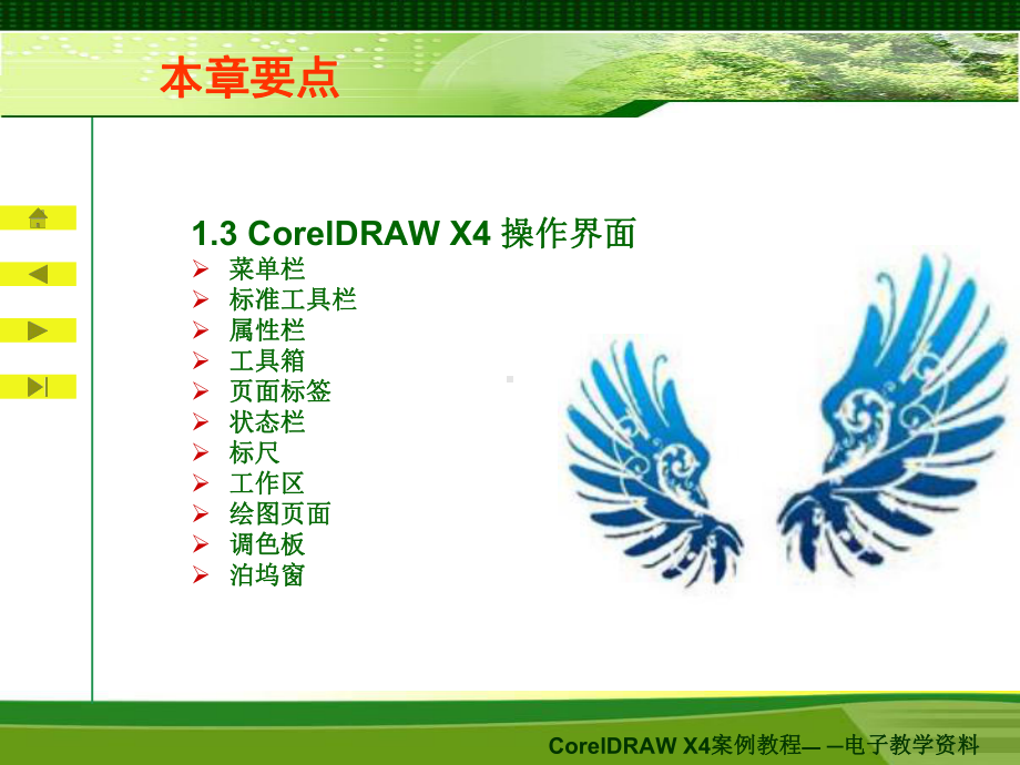 CorelDRAW-X4案例教程上电子教案课件.ppt_第3页