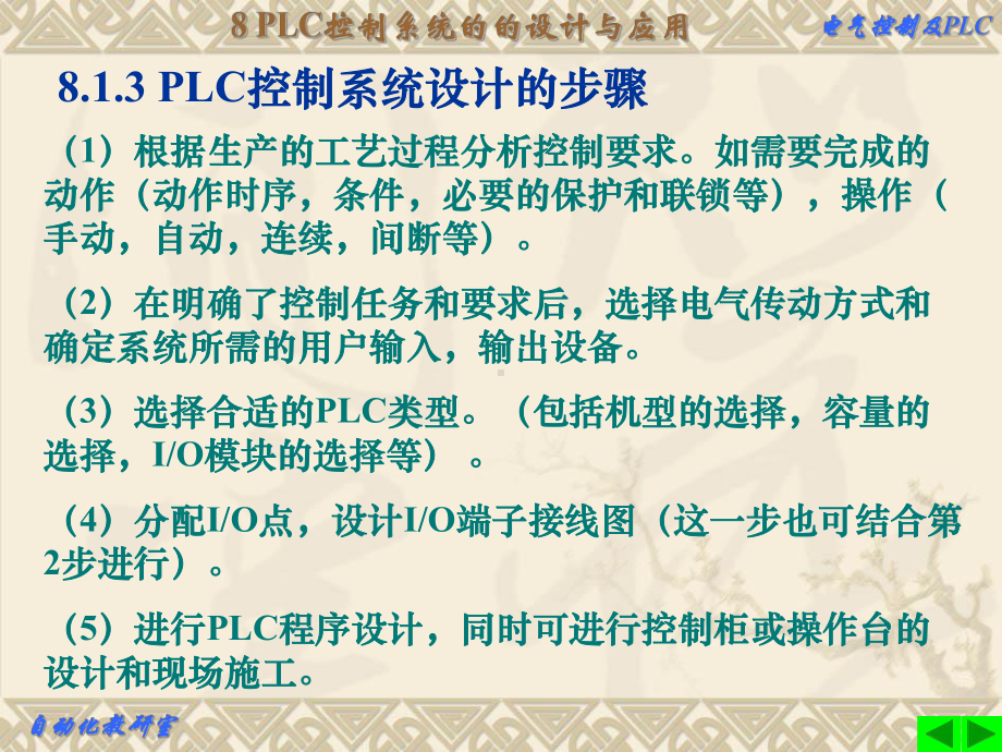 PLC第8章-PLC控制系统的设计与应用课件.ppt_第3页