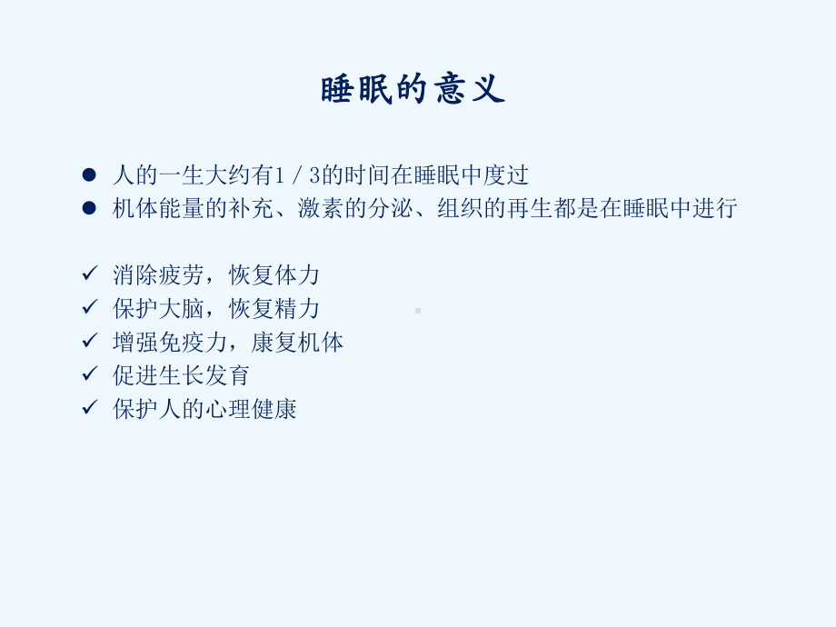 睡眠呼吸暂停综合征的危害和诊断方法课件.ppt_第2页