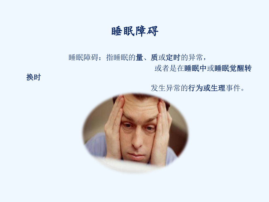 睡眠呼吸暂停综合征的危害和诊断方法课件.ppt_第3页