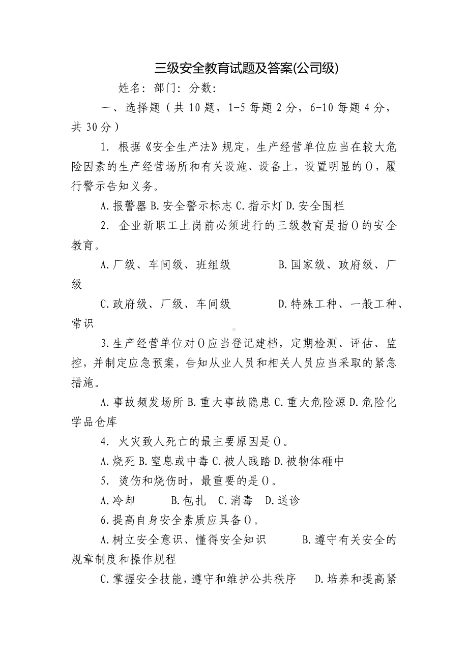 三级安全教育试题及答案(公司级).docx_第1页