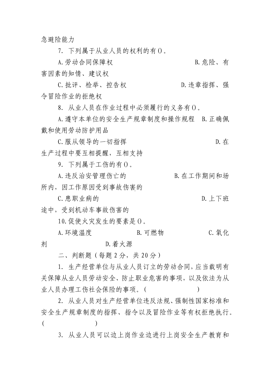 三级安全教育试题及答案(公司级).docx_第2页