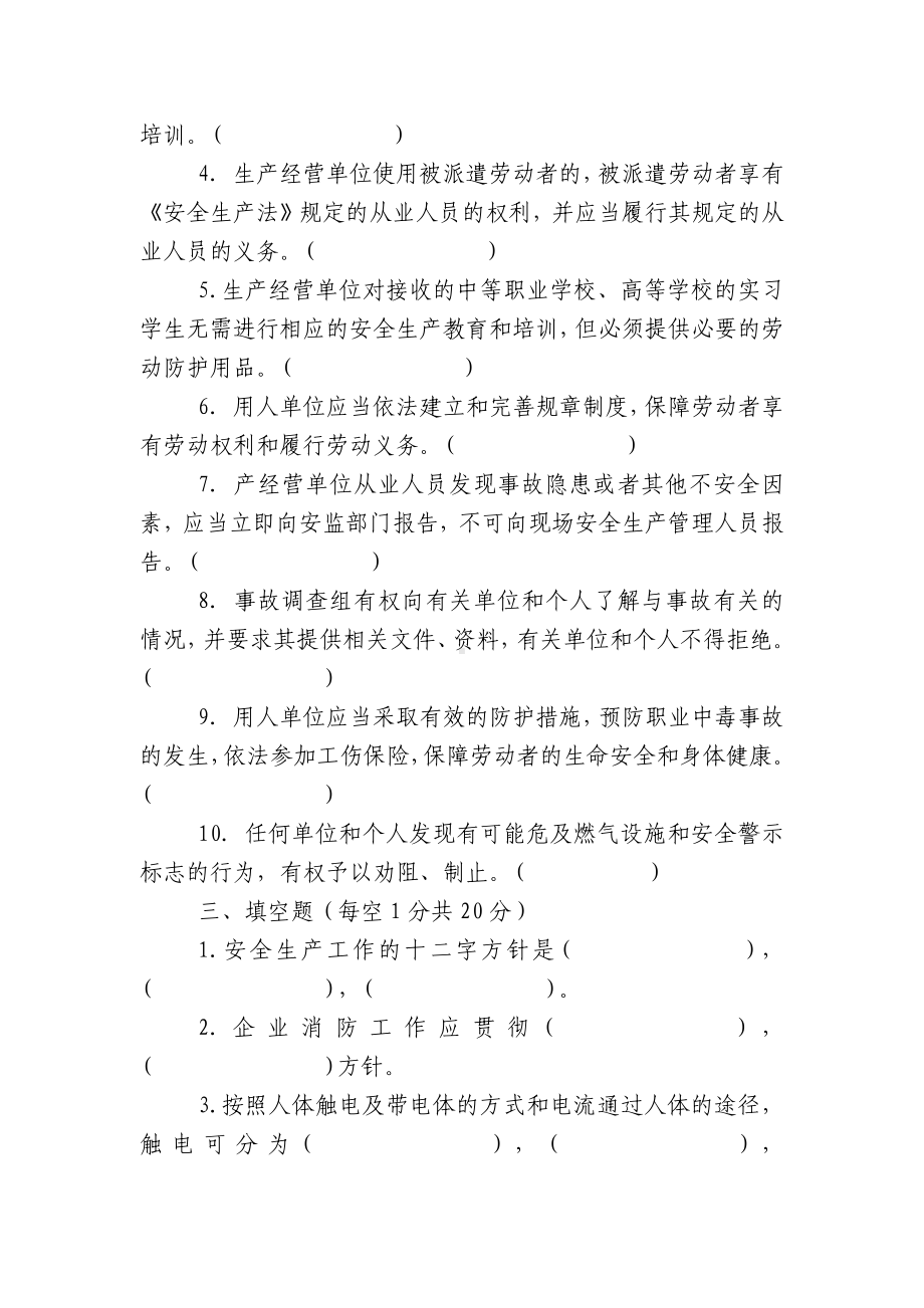 三级安全教育试题及答案(公司级).docx_第3页