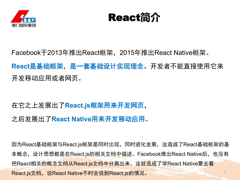 ReactNative技术交流培训课件(-37张).ppt_第3页